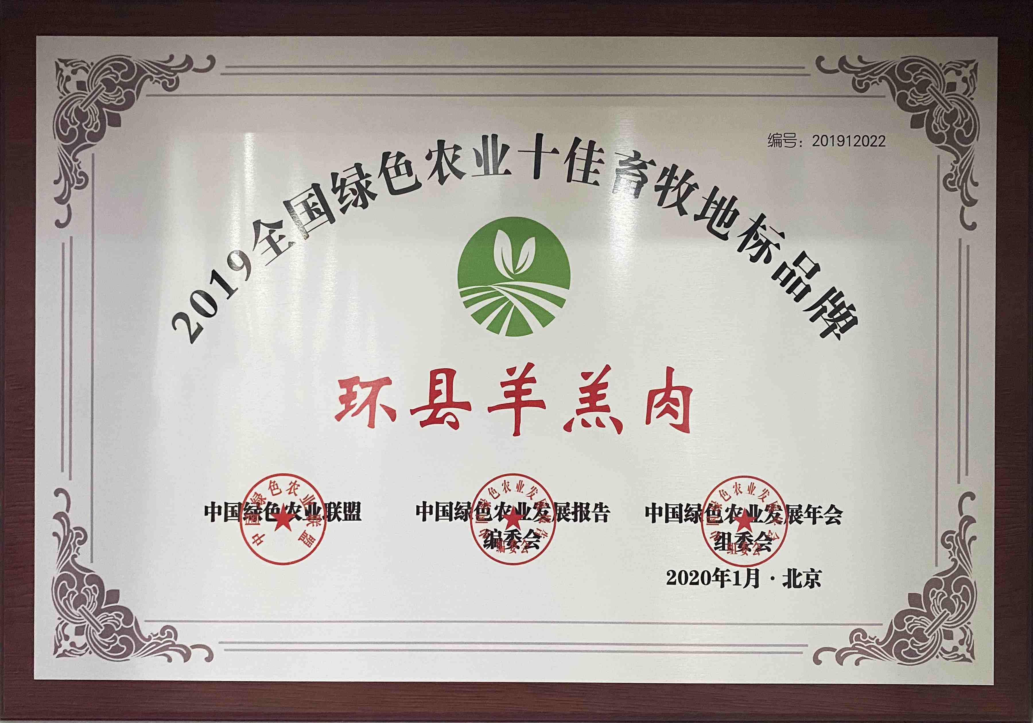 全国绿色农业畜牧年会