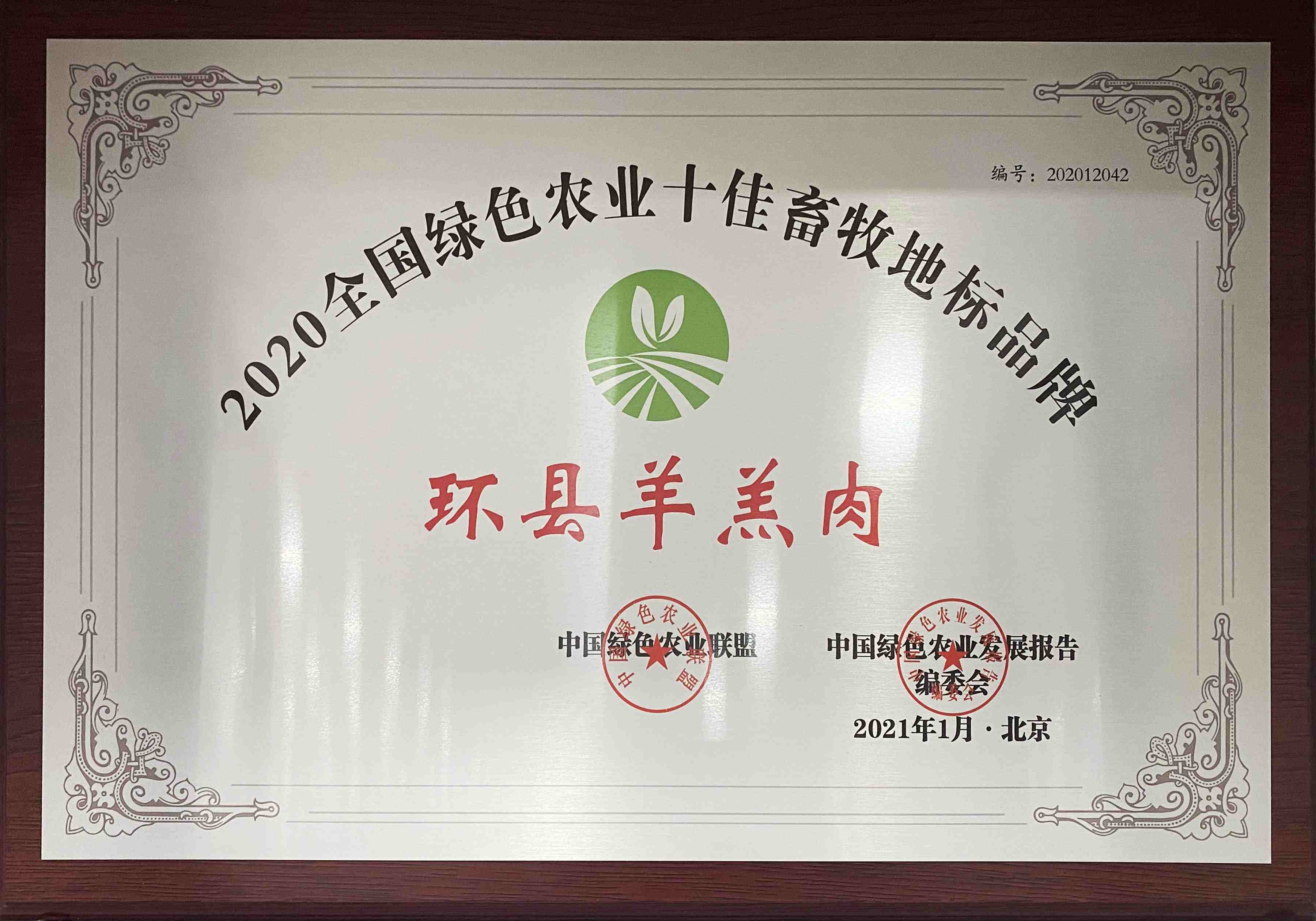 全国绿色农业畜牧年会