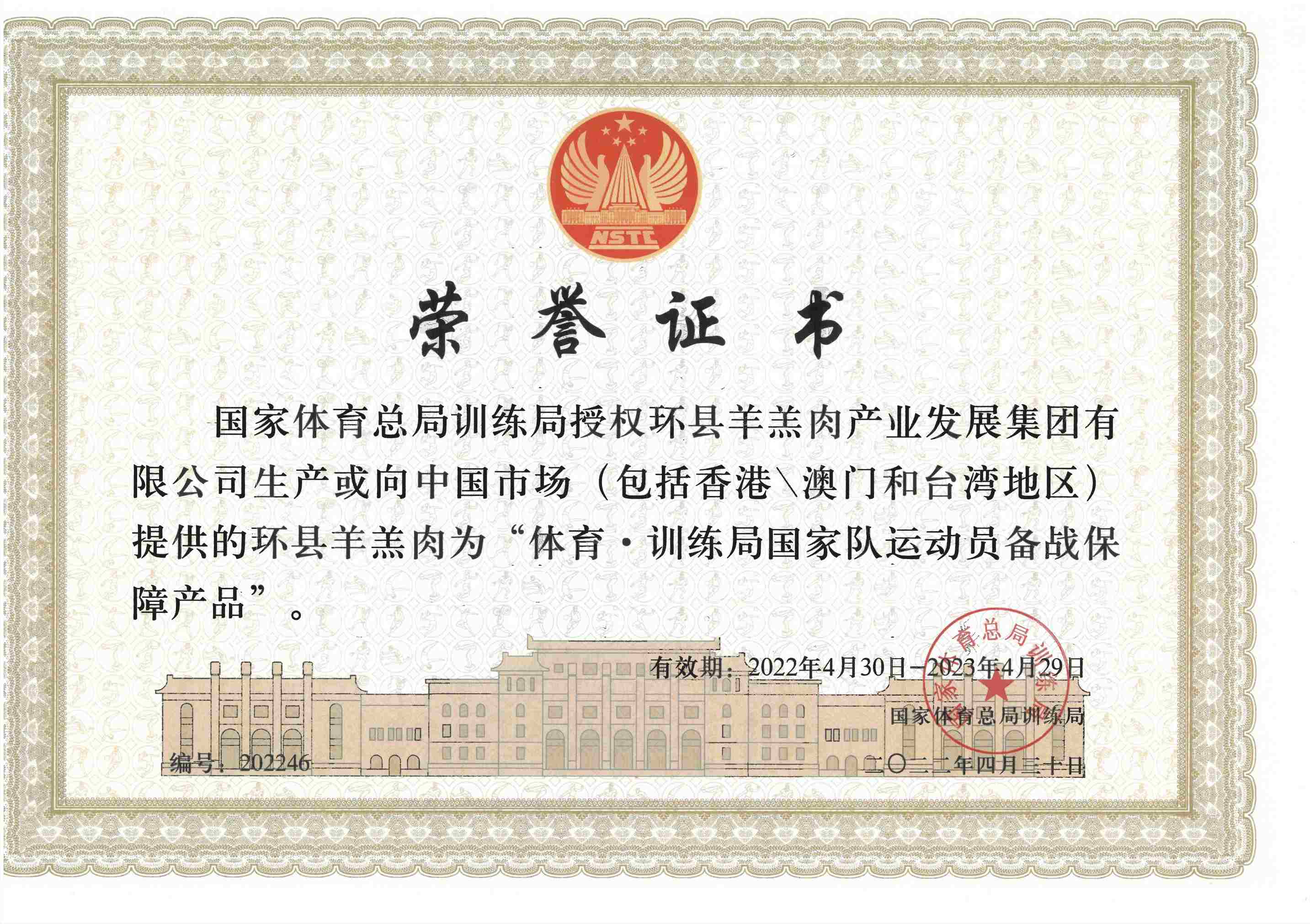 国家体育总局认证
